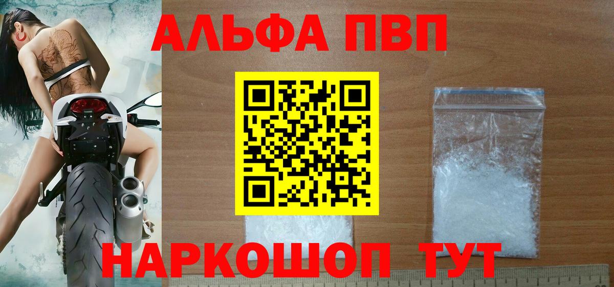 Alpha-PVP Соль Печора