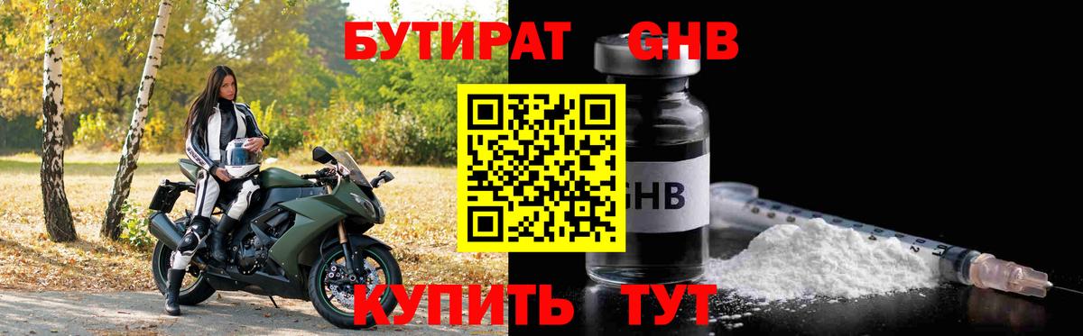 Бутират вода Печора