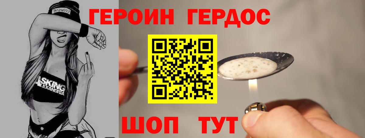 ГЕРОИН белый Печора