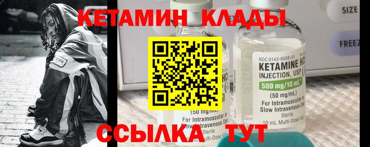 КЕТАМИН VHQ  Вход с VPN  Печора 