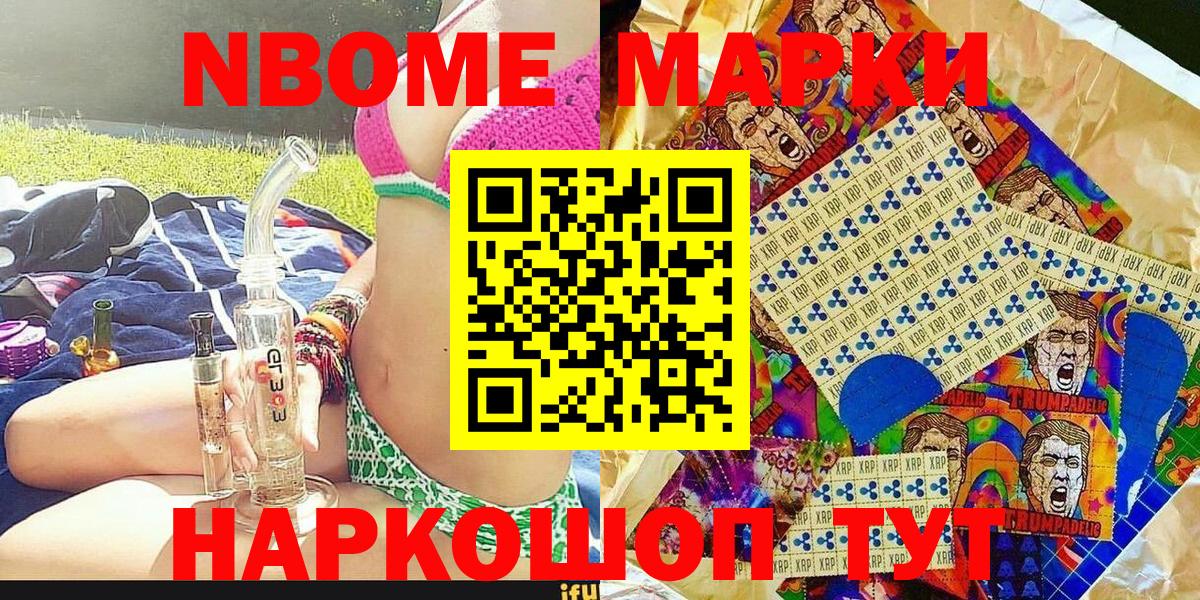 Марки N-bome 1500мкг  Вход с VPN  Печора 