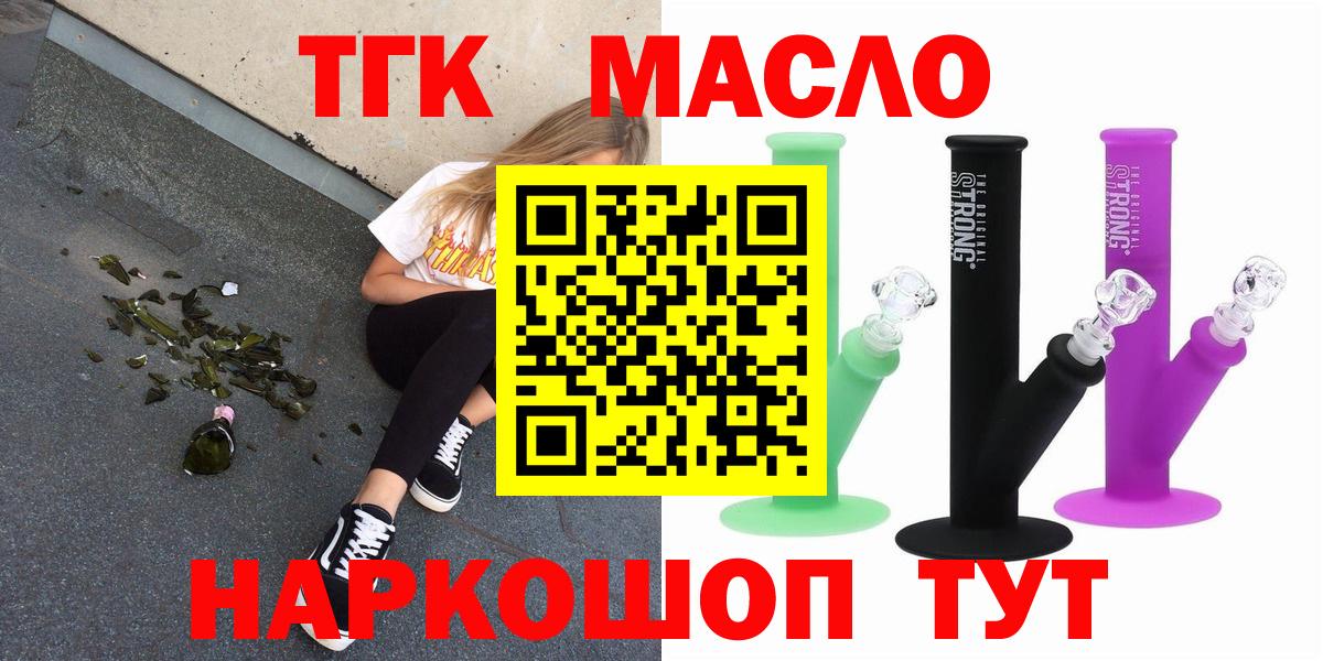Печора  ТГК THC oil  Вход с VPN 
